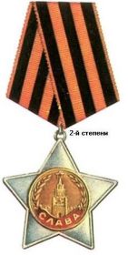 Орден Славы 2 степени