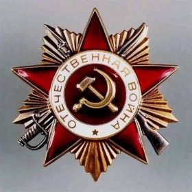 Орден Отечественной войны 1 степения