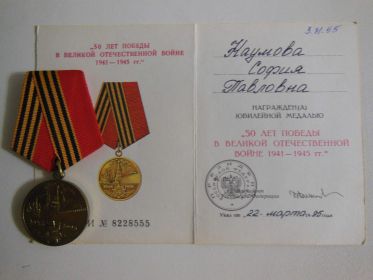 ЮБИЛЕЙНАЯ МЕДАЛЬ 50 ЛЕТ ПОБЕДЫ В ВОВ 1941-1945 гг.