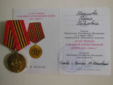 ЮБИЛЕЙНАЯ МЕДАЛЬ 65 ЛЕТ ПОБЕДЫ В ВОВ 1941-1945 гг.