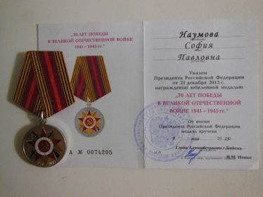 ЮБИЛЕЙНАЯ МЕДАЛЬ 70 ЛЕТ ПОБЕДЫ В ВОВ 1941-1945 гг.
