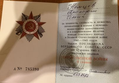 Орден отечественной войны II степени