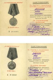 медали:  «За освобождение Варшавы», «За взятие Берлина»