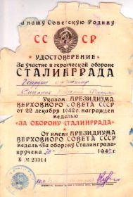 Медаль "За оборону Сталинграда" (30.11.1943 г.)