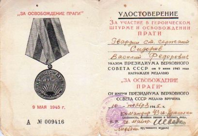 Медаль "За освобождение Праги" (10.11.1945 г.)