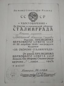 медаль за оборону Сталинграда 22.12.1942.