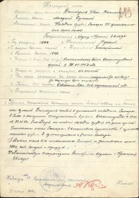 11/н         08.02.1943           Орден Красной Звезды