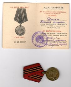 Медаль "За взятие Берлина"