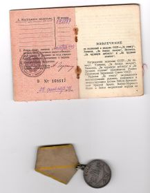 Медаль «За боевые заслуги»