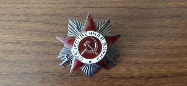 Орден Отечественной Войны 2-ой степени