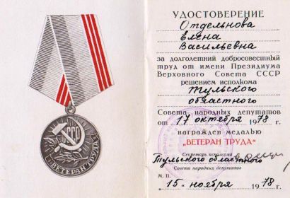 Медаль "Ветеран труда"