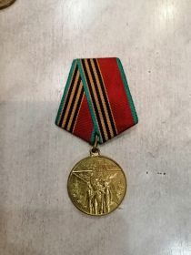 юбилейная медаль "Сорок лет Победы в Великой Отечественной войне 1941-1945 гг."