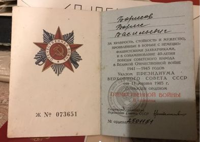 Орден Отечественной войны II  степени