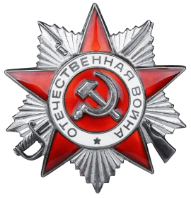 Орден «Отечественная война 2 степени»