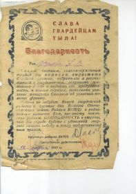Благодарность