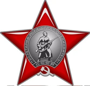 20.07.1945	Орден Красной Звезды №: 39/н от: 20.07.1945 251 сд 3 Белорусского фронта