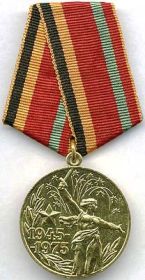 Юбилейная медаль «Тридцать лет победы в Великой Отечественной войне 1941-1945 гг.»