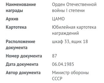 Орден Отечественной войны I степени