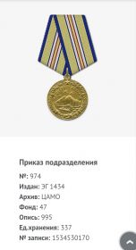 Медаль "За оборону Кавказа"