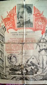 Грамота  Маршала Советского Союза товарища Сталина  от 7 мая 1945г. №364 за форсирование  р. Одера, и освобождение Бреслау (Бреславль) за прорыв обороны немцев...