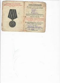 Медаль "За победу над Германией в Великой Отечественной войне в 1941-1945гг."