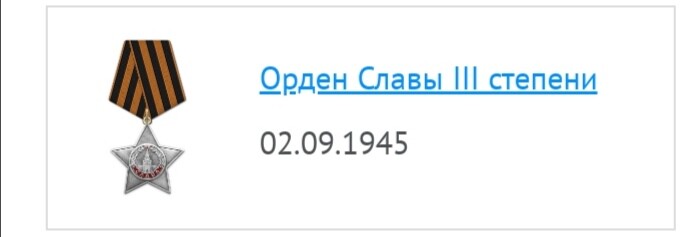 Орден Отечественной войны первой степени, Орден Славы третьей степени