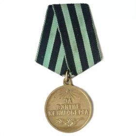 медаль "ВЗЯТИЕ КЕНИГСБЕРГА", "ЗА ПОБЕДУ НАД ГЕРМАНИЕЙ В ВОВ 1941-1945 г.г.".