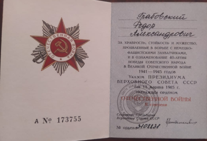 ОРДЕН " ОТЕЧЕСТВЕННОЙ ВОЙНЫ II СТЕПЕНИ"