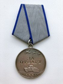 Медаль за отвагу