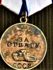 Медаль "За отвагу" присуждена 10.04.1943 г