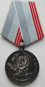 Награжден медалью "ЗА ДОБЛЕСТНЫЙ ТРУД В ВЕЛИКОЙ ОТЕЧЕСТВЕННОЙ ВОЙНЕ 1941-1945гг."приказ от 15 октября 1946 года