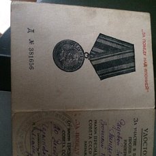 Медаль "За победу над Японией"