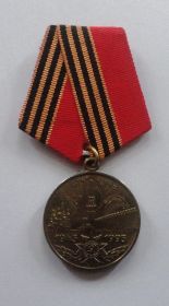 Медаль «50 лет Победы в Великой Отечественной войне»