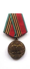 Медаль «70 лет Вооруженным силам».