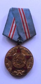 Медаль «50 лет Вооруженным силам».
