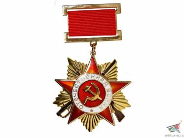 Орден Отечественной войны 1 степени