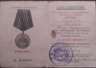 Медаль "За взятие Берлина"