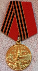 медаль " 50 лет победы в ВОВ 1941-1945гг"