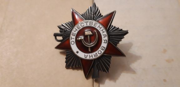 Орден Отечественной войны 1 сепени