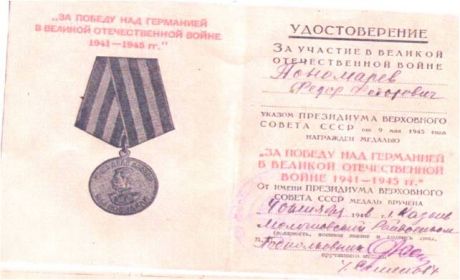 Медаль «За победу» над Германией в Великой отечественной войне 1941-1945 гг, 09.05.1945 года