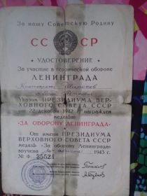 Медаль "За отвагу Ленинграда"