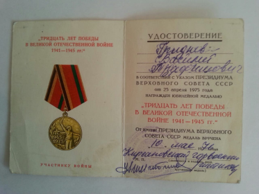 Медаль "Тридцать лет победы в Великой Отечественной Войне 1941-1945"