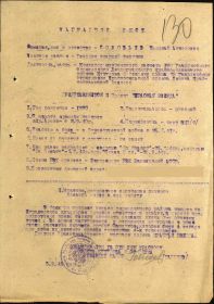 Орден Красной Звезды  05.03.1945