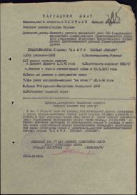 Орден Славы III степени  28.09.1944