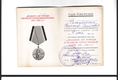 Медаль 20 лет победы в Великой Отечественной войне 1941-1945