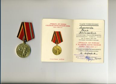 Юбилейная медаль "30 лет Победы в Великой Отечественной войне 1941-1945 гг. от 25 апреля 1975 года