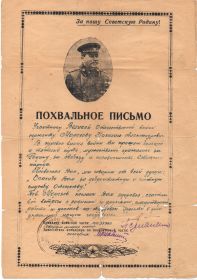 Похвальное письмо Сталина