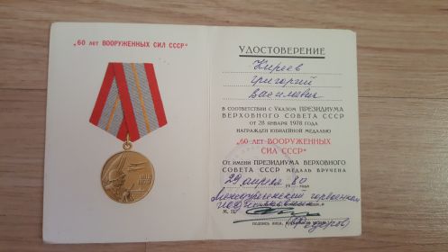 60 лет Вооруженных сил СССР
