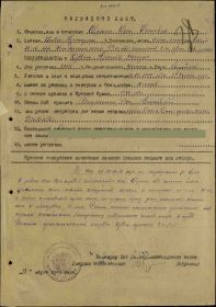 Орден Славы II степени,Приказ подразделения: 106/н от: 27.04.1945
