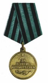 медаль "За штурм Кенигсберга"